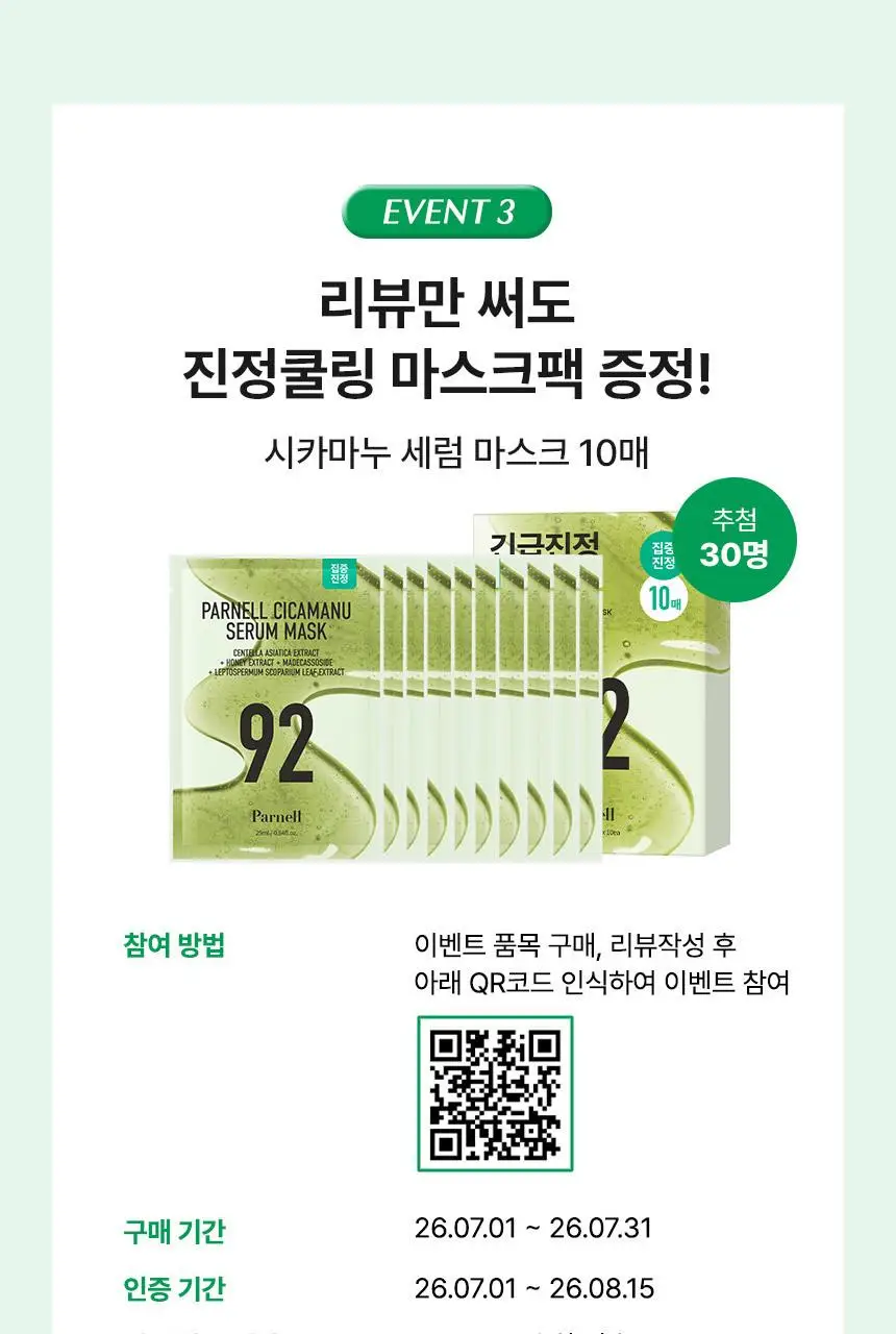 [7월올영픽/쿨링진정] 파넬 시카마누 세럼 미스트 100g 기획 (+세럼 15ml) 상세페이지 8
